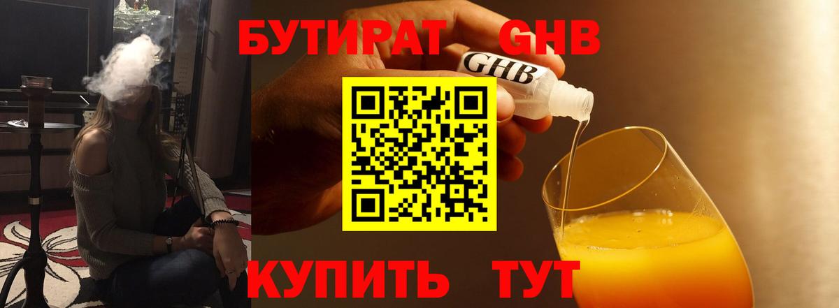 Кстово  БУТИРАТ BDO  Вход с VPN 