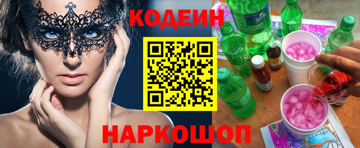 Кодеиновый сироп Lean напиток Lean (лин) Кстово